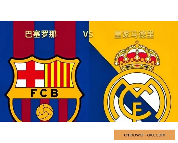 西甲联赛最新动态：巴萨和皇马争冠激烈 库蒂尼奥重返巴萨引关注